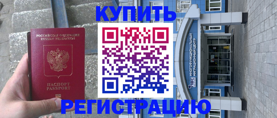 временная регистрация собственник в Чечне