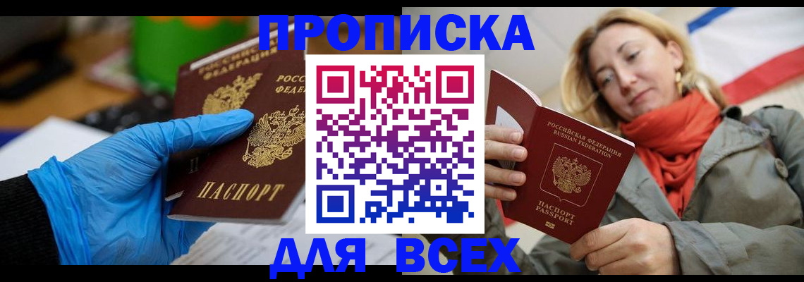 прописка законно в Чечне