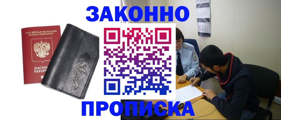 прописка штамп в Чечне