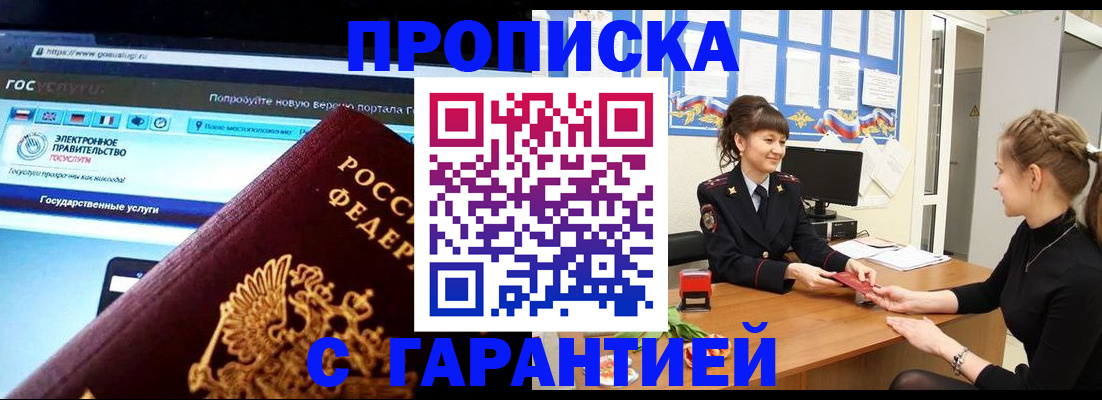 временная регистрация надежно в Чечне